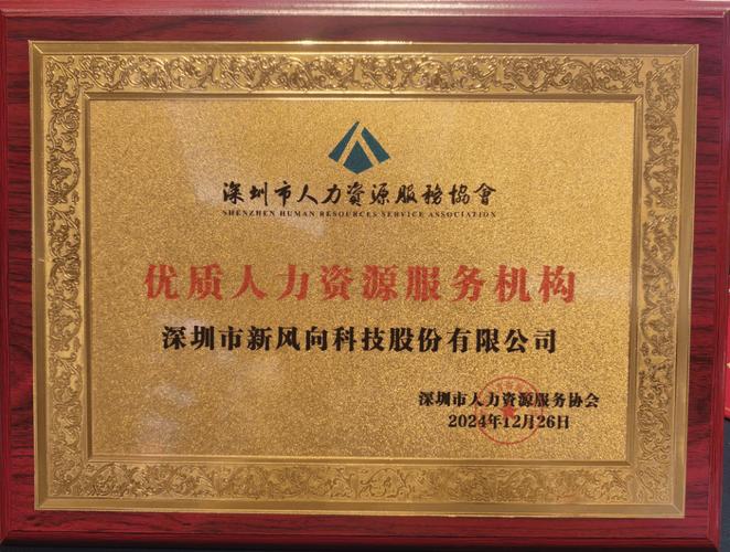 荣耀见证，实力彰显 人力资源服务的价值跃迁