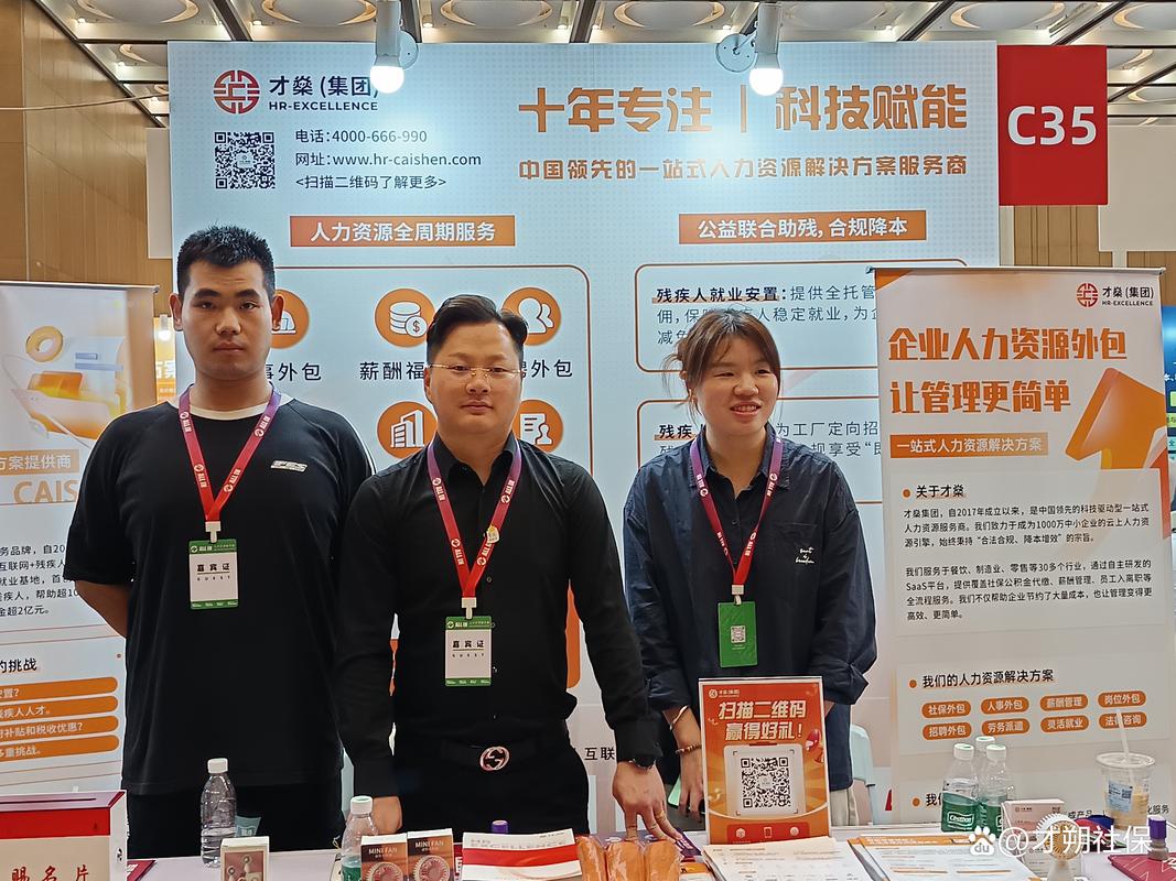 才燊集团亮相智享会人力资源服务展，以“组合拳”服务模式回应市场新挑战