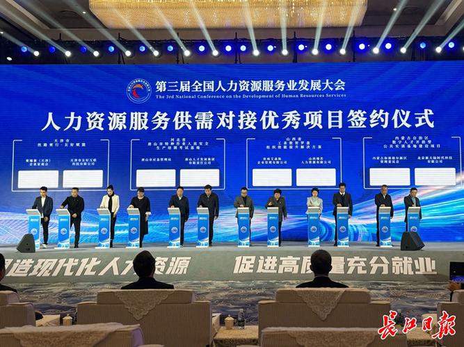 第三届全国人力资源服务业发展大会闭幕 36个项目集中签约，共绘人力资源服务新蓝图