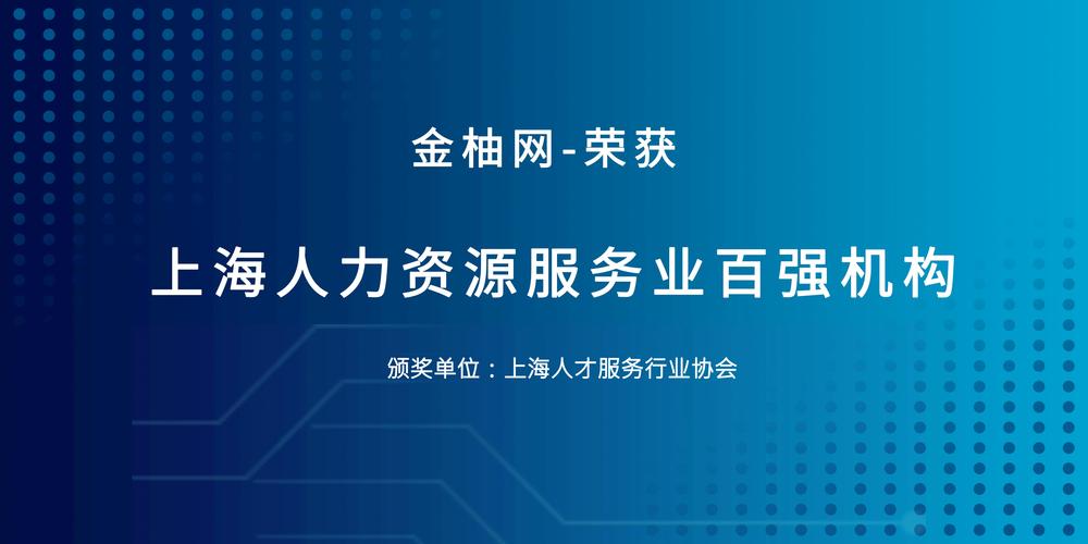 连续两年登榜百强 金柚网以长期主义争做人力资源服务行业标杆